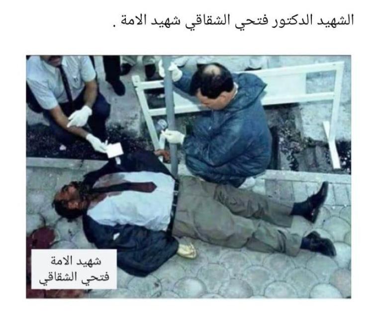 اغتيال الشقاقي.jpg
