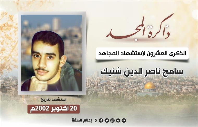 سامح شنيك.jpeg