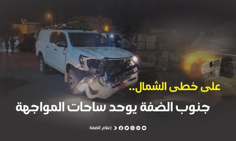 جنوب الضفة يوحد ساحات المواجهة