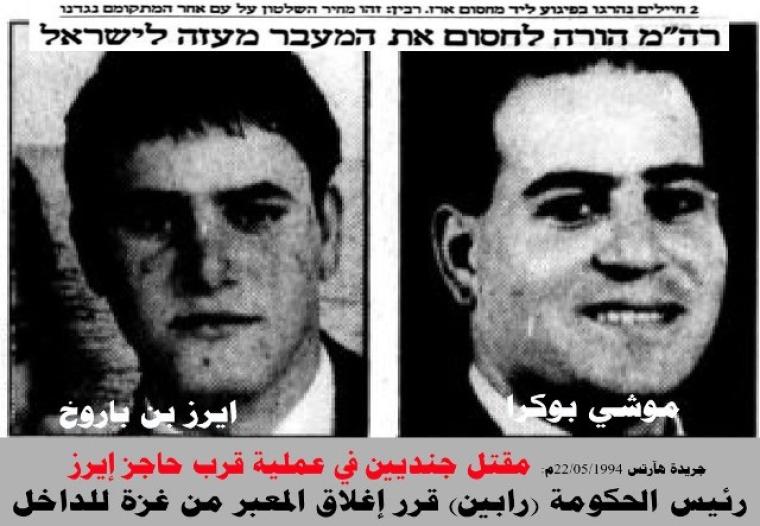 أول عملية في وجود السلطة