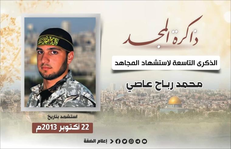 الشهيد محمد عاصي