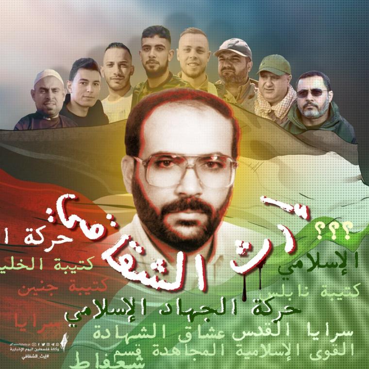 فتحي الشقاقي