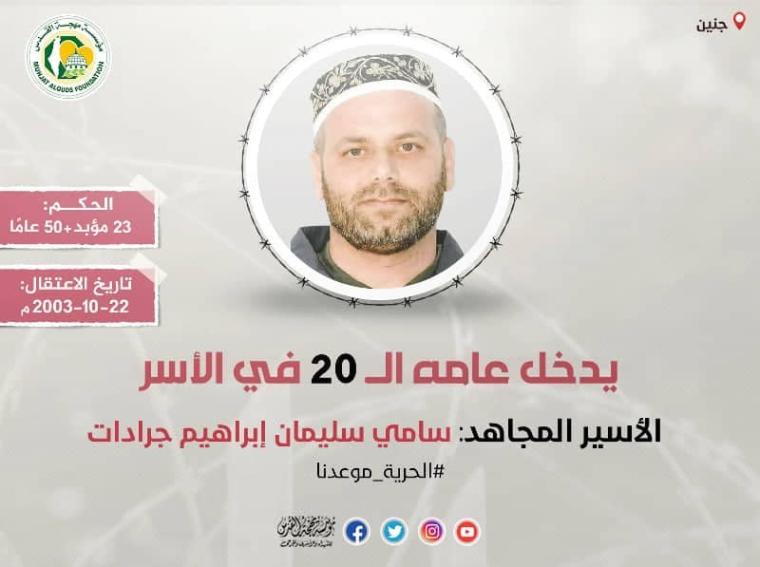 الاسير جرادات