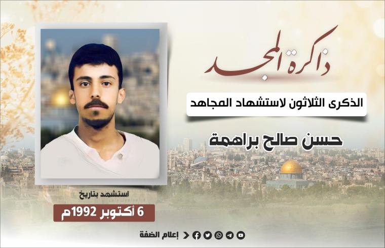 الذكرى الثلاثون لاستشهاد المجاهد حسن براهمة.jfif