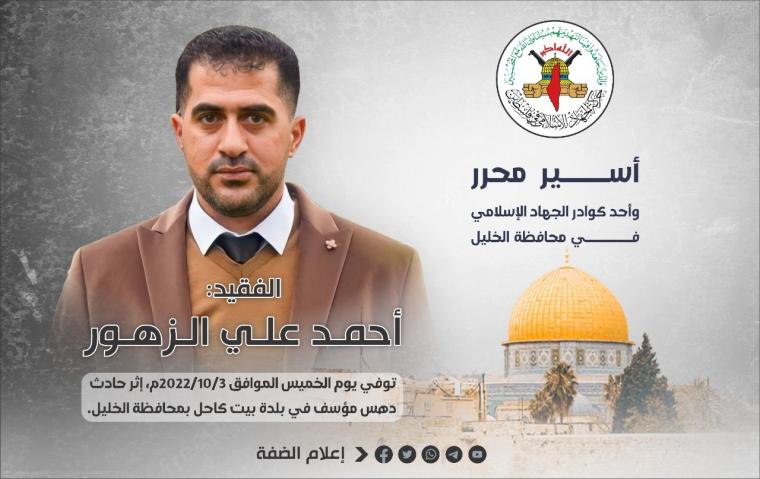 الشهيد أحمد زهور.jfif