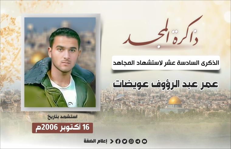 عمر عويضات.jpeg