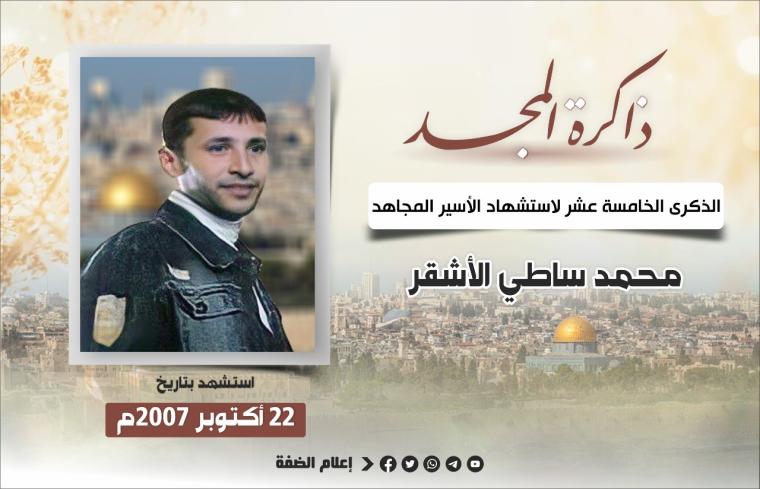 الشهيد محمد الأشقر.jfif