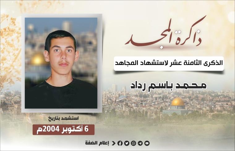 الشهيد محمد رداد.jfif