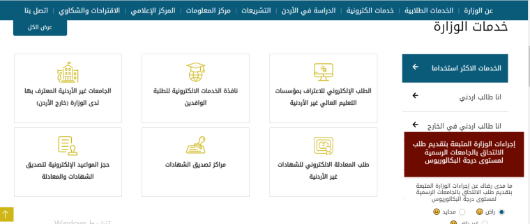 الآن.. رابط وموعد تقديم المنح والقروض 2022 – 2023 الأردن الجديد www.mohe.gov.jo