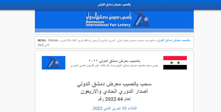 إليك نتائج يانصيب معرض دمشق الدولي برقم الهوية اليوم الثلاثاء 15 نوفمبر 2022 بث مباشر ..  نتائج يانصيب معرض دمشق الدولي