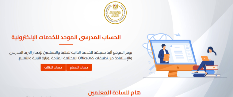 خطوات التسجيل استمارة الشهادة الإعدادية  في مصر 2023 على موقع وزارة التربية والتعليم https://office365.emis.gov.eg/