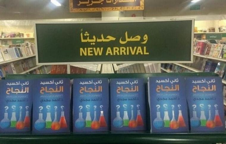 كتاب ثاني اكسيد النجاح.jpeg