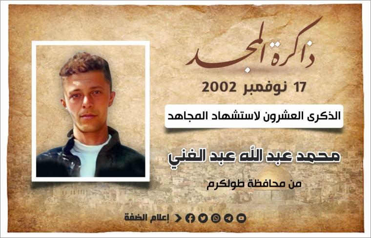 الشهيد محمد عبد الغني.jfif