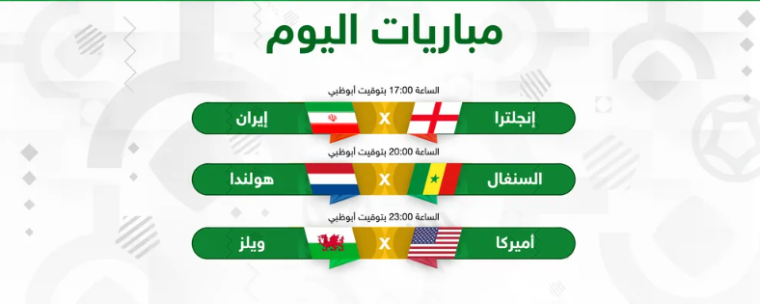مباريات اليوم في كأس العالم.PNG