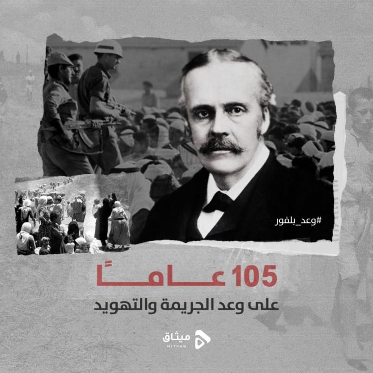 نشطاء يغردون على وسم "وعد بلفور" عشية ذكراه الـ 105
