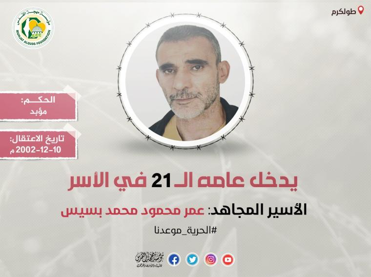 عمر بسيس.jpg
