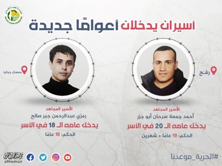 اسيران اعوام جديدة.jpg