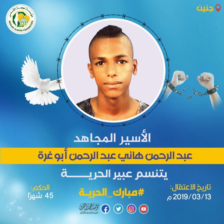 الأسير المحرر عبد الرحمن ابو غرة.jfif