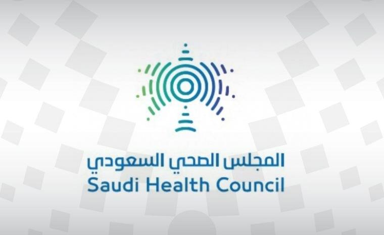 رابط مباشر للتسجيل بوظائف المجلس الصحي السعودي.. رابط التسجيل لوظيفة المجلس السعودي مباشر وفعال