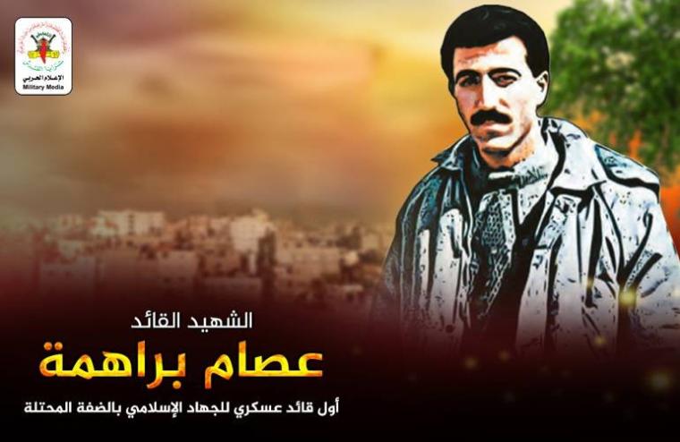 الشهيد عصام براهمة.jpg