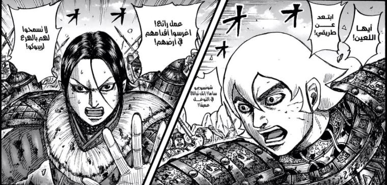 تحميل مانجا كينجدوم الفصل 745 مترجم