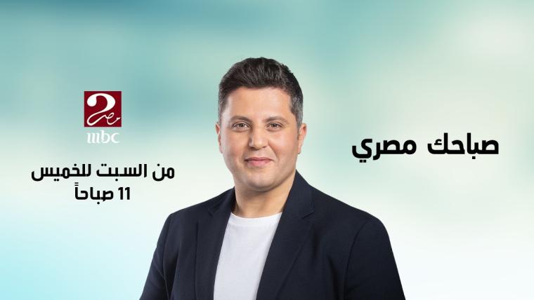 تردد قناة ام بي سي مصر  2 -2023 على النايل سات