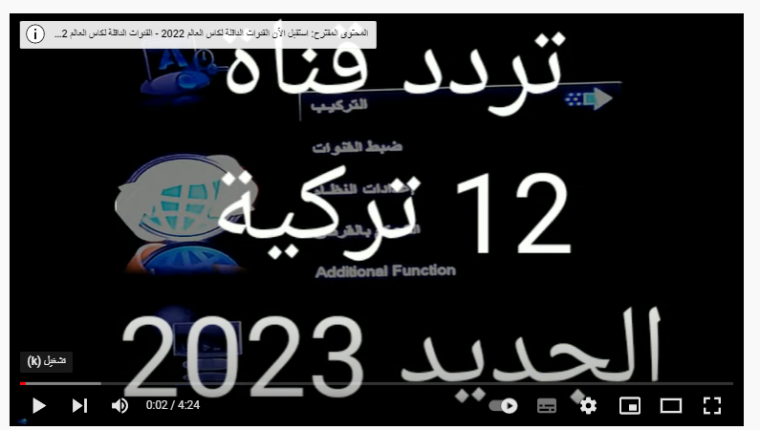بث مباشر: تردد قناة 12 تركية الجديد 2023 HD على لنايل سات .. ضبط تردد قناة 12 تركية