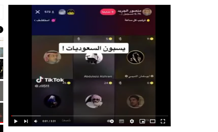 ما قصة هاشتاق منصف يسيء للسعوديات على تويتر (بالفيديو)