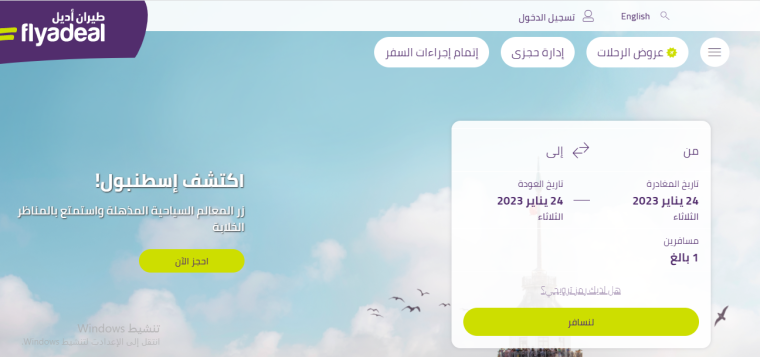 رابط- خطوات حجز السفر من شركة طيران أديل في السعودية 2023