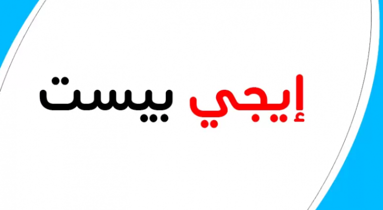رابط تحميل أفلام ايجي بست egybest على الآيفون 2023 مجانا