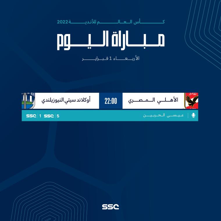 مباشر قناة SSC الرياضية السعودية