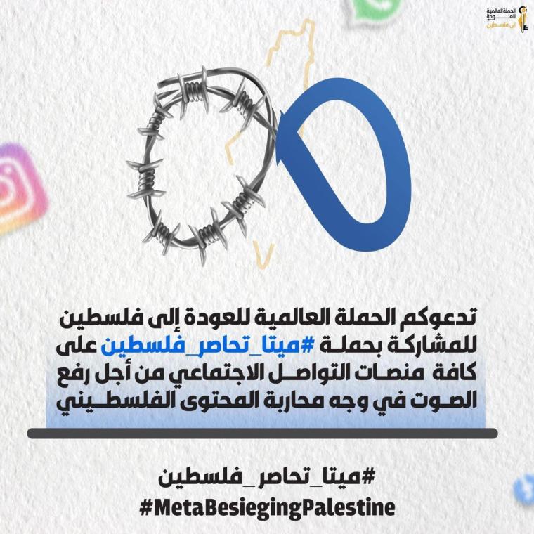 الحملة العالمية ميتا.jpg