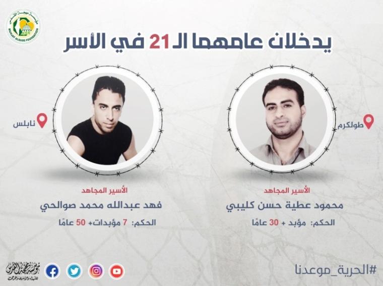 الاسيران كليبي وصوالحي .jpeg
