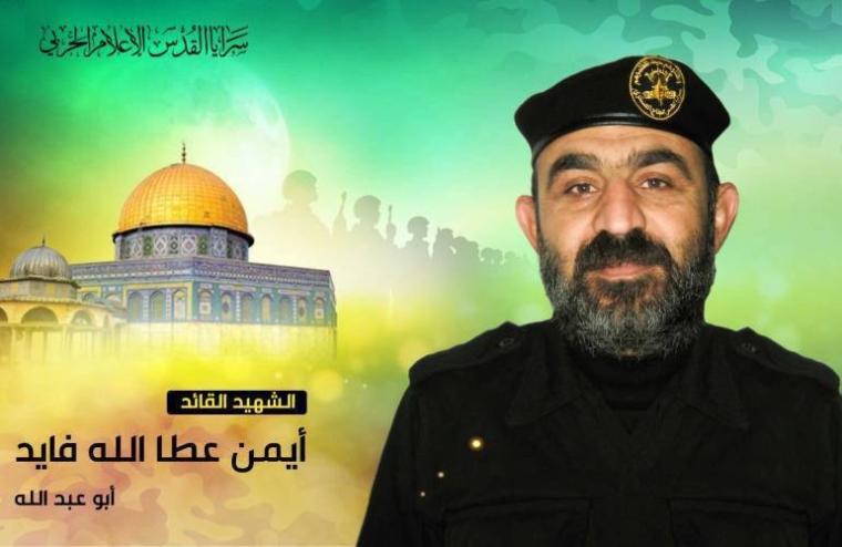 الشهيد أيمن فايد.jpg