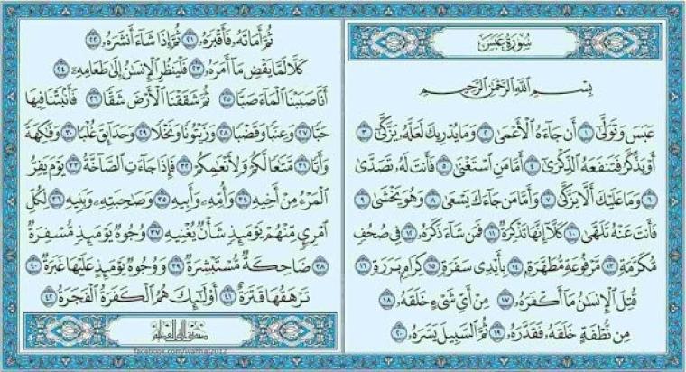سبب نزول سورة عبس