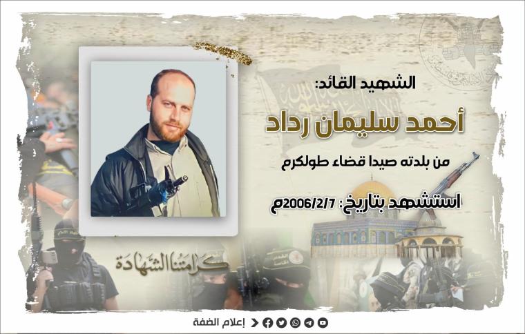 الذكرى السابعة عشر لارتقاء القئاد أحمد رداد.jfif
