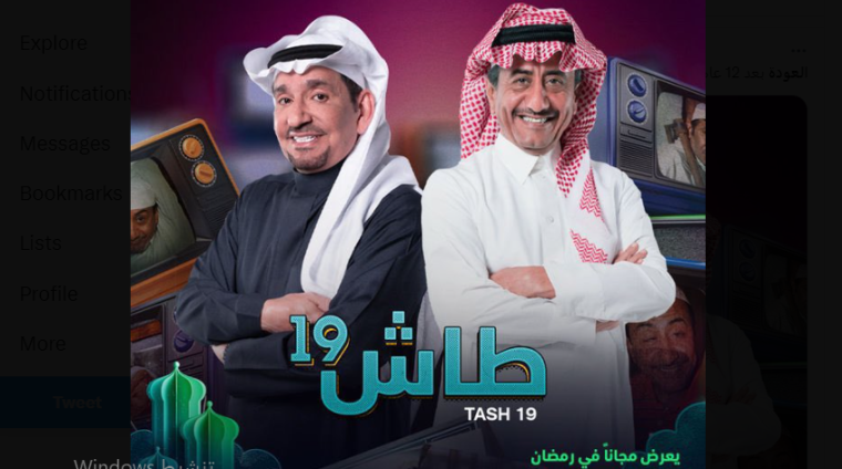 مباشر- مسلسل طاش العودة 19 الحلقة 3 الثالثة HD اليوم على MBC وبرستيج وايجي بست