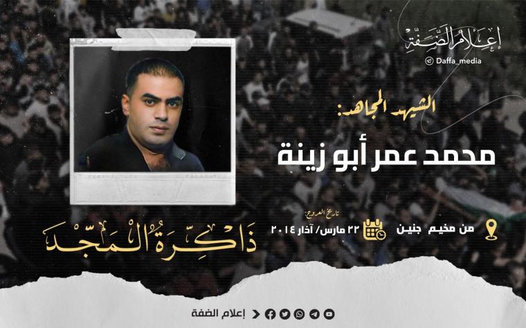 محمد أبو زينة.jpeg