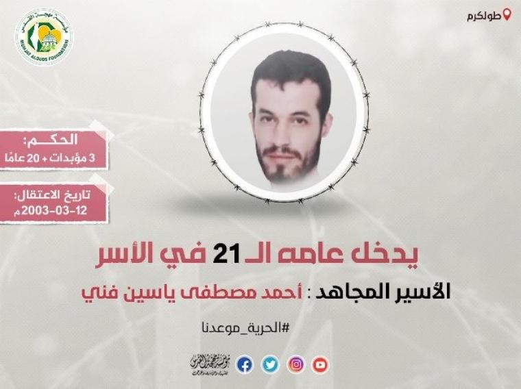 الأسير مصطفى فني.jfif