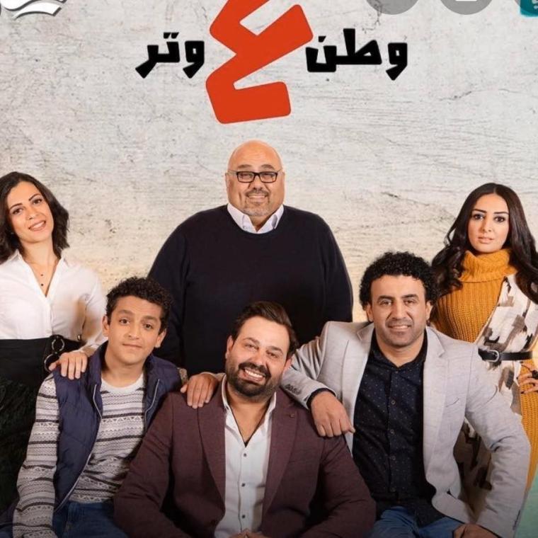 مشاهدة وطن ع وتر الحلقة 5 الرابعة رمضان 2023 مباشرة عماد فراجين