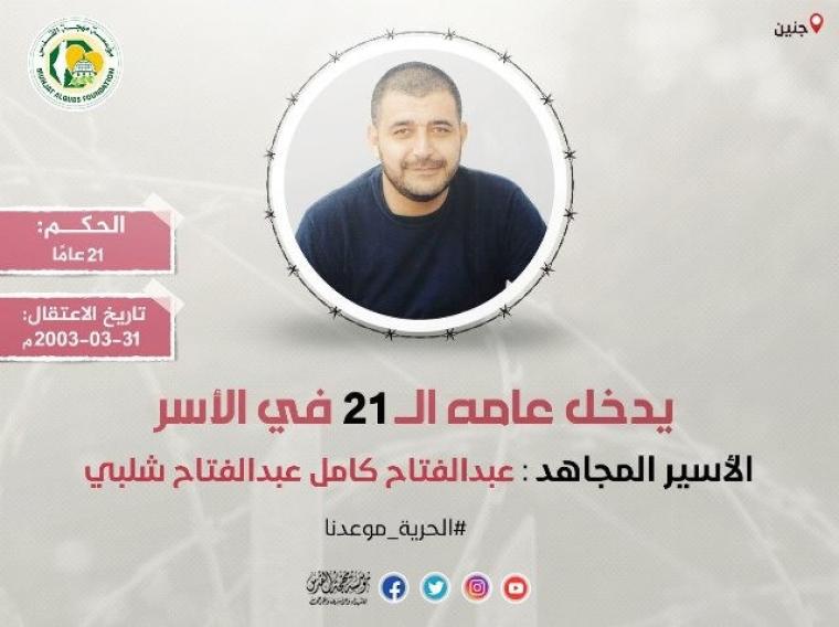 الاسير شلبي.jpeg