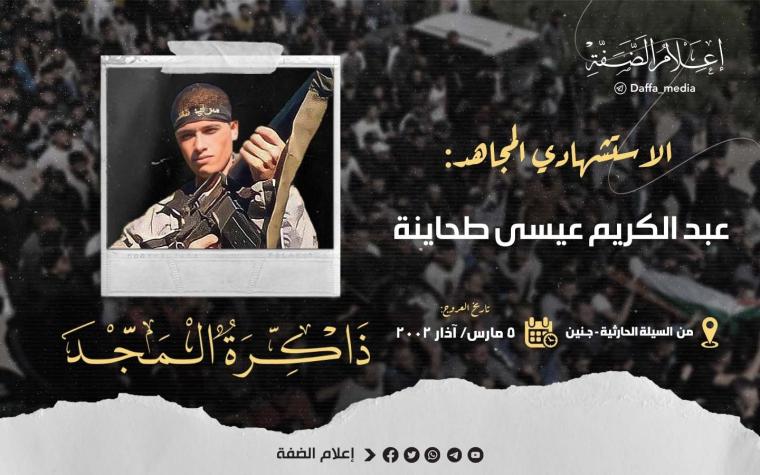 الشهيد عبد الكريم طحاينة.jfif