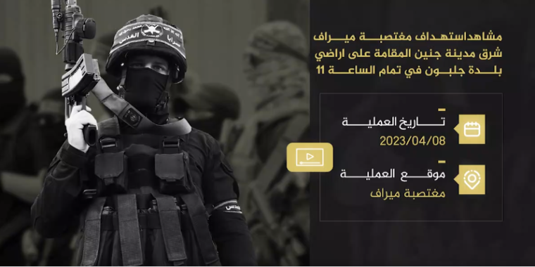 كتيبة جنين.PNG