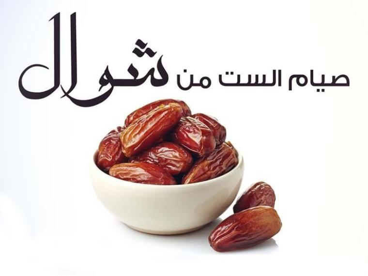 صيام 6 شوال.jpg
