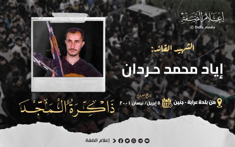 الذكرى الـ22 لارتقاء القائد المؤسس إياد حردان