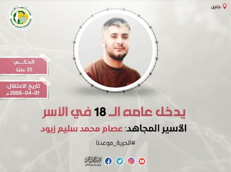 الاسير زيود.jpeg