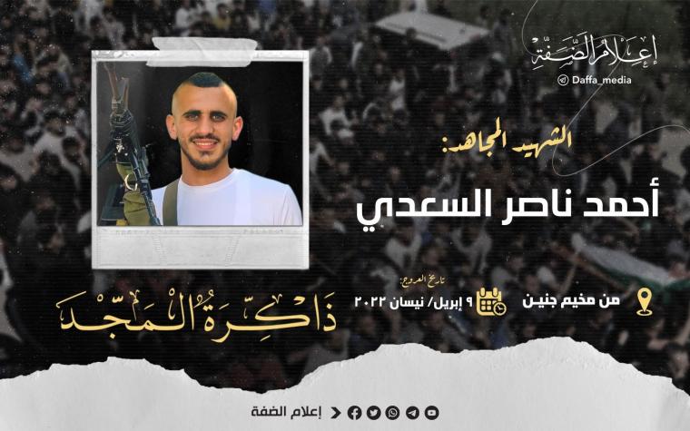 أحمد السعدي.jpg