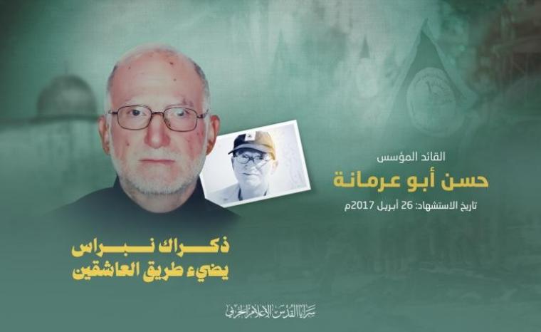 حسن ابو عرمانة.jpg