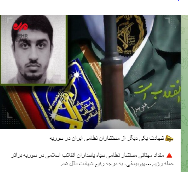 شهيد ايراني في سوريا.PNG