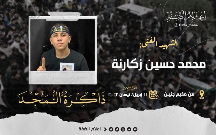 الشهيد محمد زكارنة
